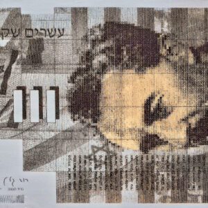Israeli 20-shekel banknote with portrait